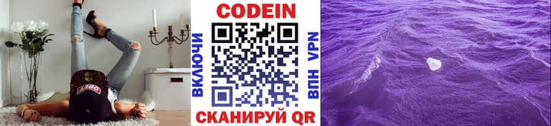 где найти   Абакан  Codein Purple Drank 